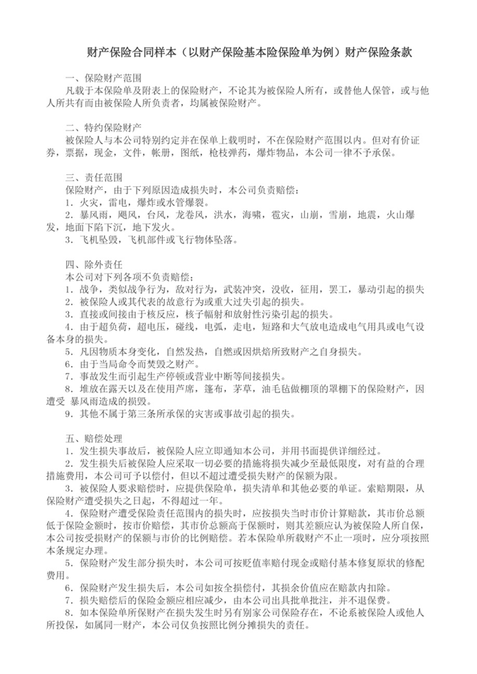 保险单条款1