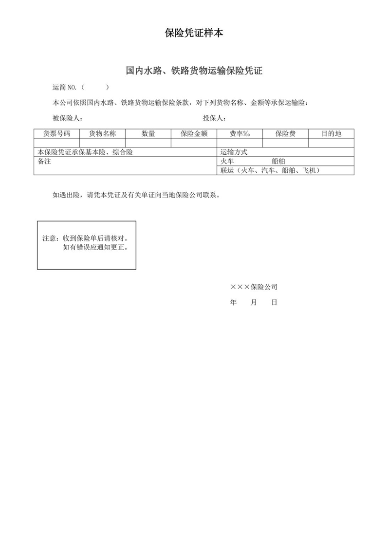 C:\Users\Administrator\Desktop\车险图片\保险凭证样本.jpg保险凭证样本